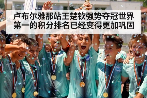 champion trophy celebration
