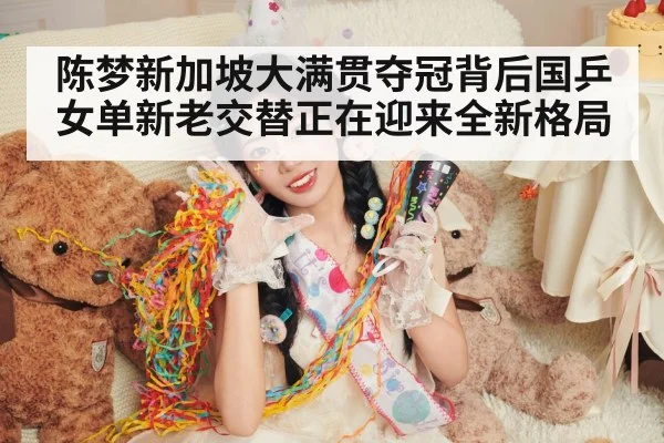 Chen Meng celebration